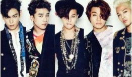 爆料韩国娱乐圈bigbang