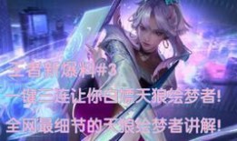 王者真昼新皮肤爆料视频